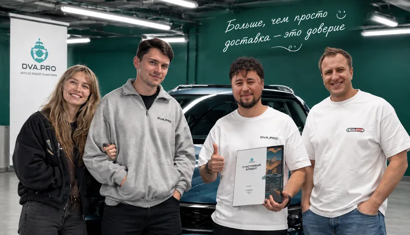 Основатели DVA.PRO с клиентами после выдачи машины