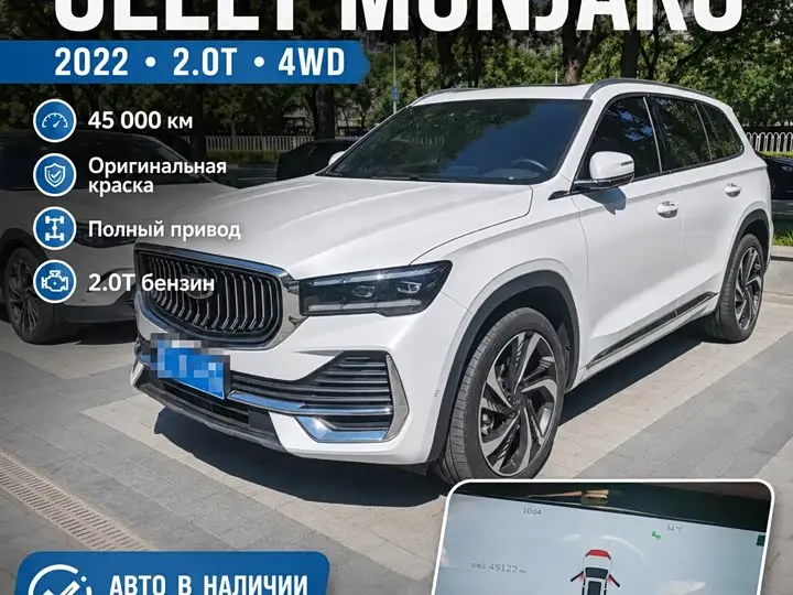 Geely Monjaro 2021, арт. CN-3448917 — фото 1