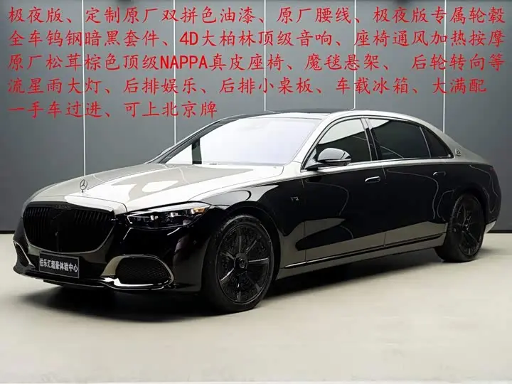 Mercedes-Benz Maybach S-Class 2024, арт. CN-3554626 — фото 1