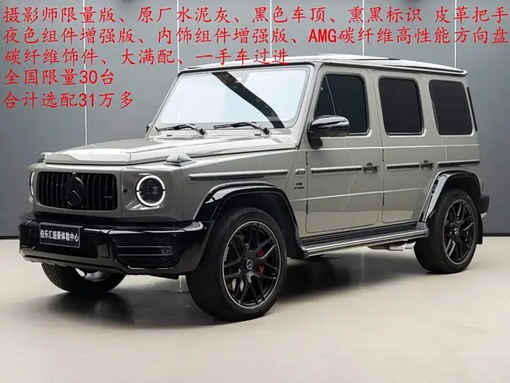 Mercedes-Benz G-Class AMG 2022, арт. CN-3663713 — фото 1